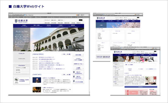 白鴎大学Webサイト